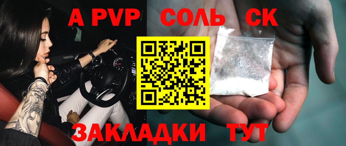 Alpha PVP кристаллы  Alpha-PVP СК КРИС  A PVP  Усть-Джегута  Вход с VPN 