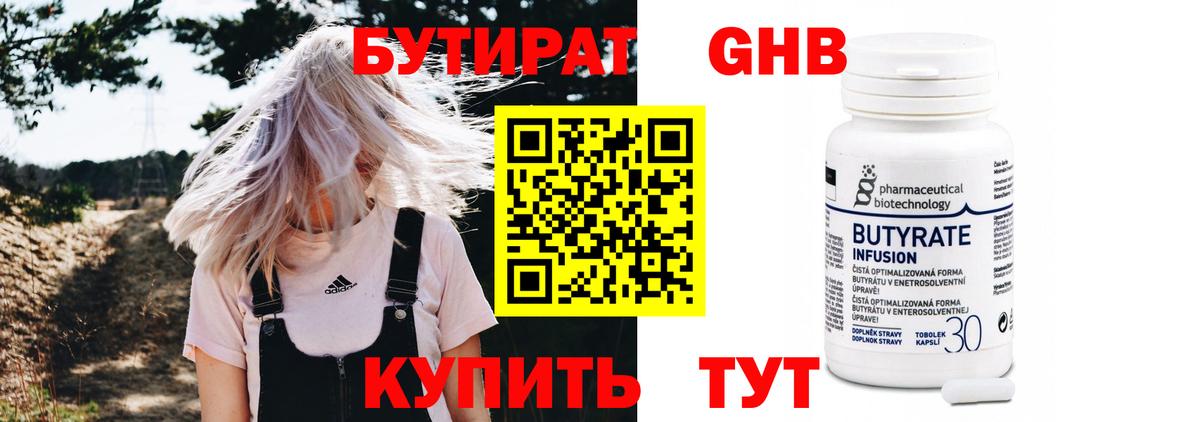 Усть-Джегута  БУТИРАТ  Вход с VPN  Бутират оксибутират 