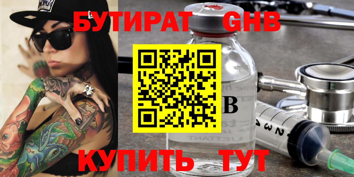 БУТИРАТ BDO Усть-Джегута