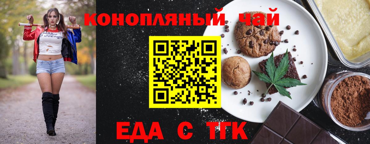 Еда ТГК марихуана  Вход с VPN  Усть-Джегута 
