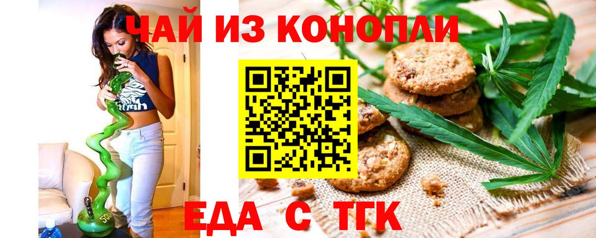 Печенье с ТГК марихуана Усть-Джегута