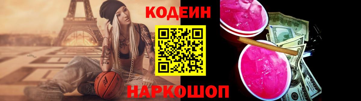 Усть-Джегута  Кодеиновый сироп Lean Purple Drank  Вход с VPN 