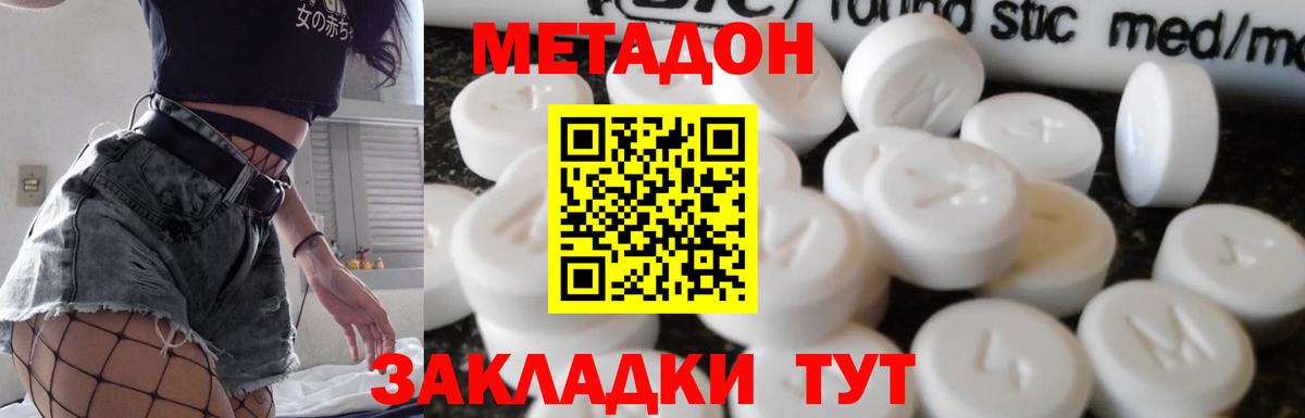 Усть-Джегута  МЕТАДОН кристалл  МЕТАДОН мёд  Вход с VPN 