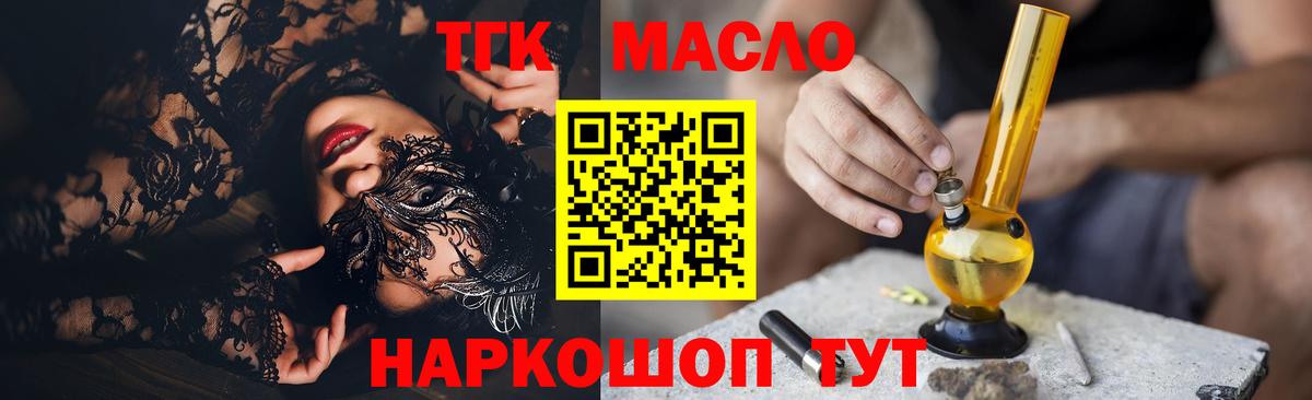 Дистиллят ТГК THC oil  Дистиллят ТГК концентрат  закладка  Усть-Джегута  Вход с VPN 